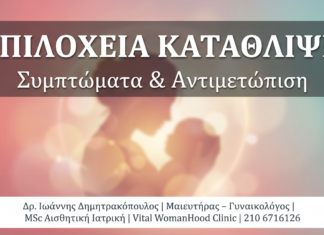 Επιλόχεια Κατάθλιψη: Συμπτώματα, Αίτια & Αντιμετώπιση