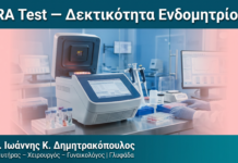 ERA Test — Δεκτικότητα Ενδομητρίου — Δρ. Δημητρακόπουλος Γλυφάδα