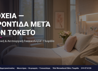 Λόχεια — Φροντίδα Μετά τον Τοκετό — Τι Είναι, Πώς Γίνεται & Ερωτοαπαντήσεις | Γλυφάδα