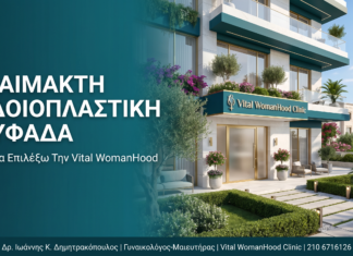 Αναίμακτη Αιδοιοπλαστική Γλυφάδα: Γιατί Να Επιλέξω Την Vital WomanHood Αναίμακτη Αιδοιοπλαστική Γλυφάδα: Γιατί Να Επιλέξω Την Vital WomanHood
