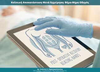 Κολπική Αποκατάσταση Μετά Εγχείρηση: Βήμα-Βήμα Οδηγός