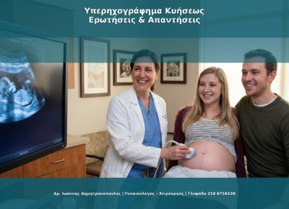 Υπερηχογράφημα Κυήσεως: Τι Δείχνει Σε Κάθε Τρίμηνο