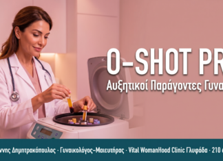 PRP Γυναικολογικό – O-Shot: Αναζωογόνηση με Αυτόλογο Πλάσμα — Συχνές Ερωτήσεις O-SHOT PRP