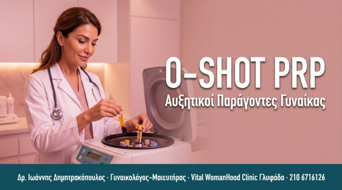 PRP Γυναικολογικό - O-Shot: Αναζωογόνηση με Αυτόλογο Πλάσμα — Συχνές Ερωτήσεις O-SHOT PRP