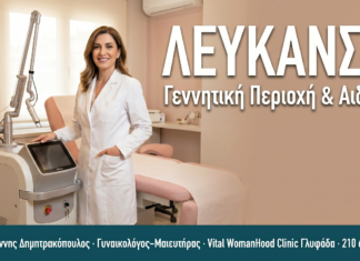 Λεύκανση Γεννητικής Περιοχής: Αναζωογόνηση & Ομοιόμορφος Τόνος — Συχνές Ερωτήσεις ΛΕΥΚΑΝΣΗ