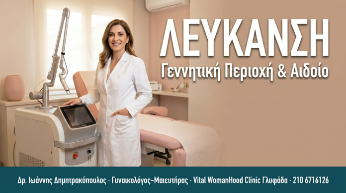 ΛΕΥΚΑΝΣΗ