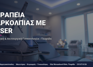 Θεραπεία Βαρκολπίας με Laser — Τι Είναι, Πώς Γίνεται & Ερωτοαπαντήσεις | Γλυφάδα