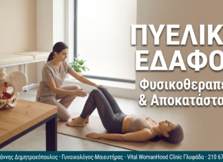 ΠΥΕΛΙΚΟ ΕΔΑΦΟΣ
