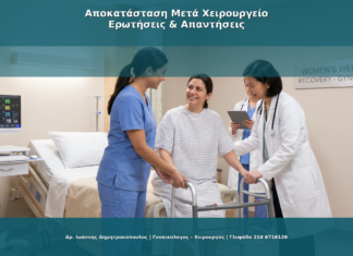 Εμπλοκή Κολπού Μετά Από Χειρουργείο Υστέρου