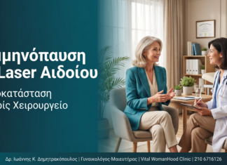Εμμηνόπαυση & Laser Αιδοίου: Αποκατάσταση Χωρίς Χειρουργείο Εμμηνόπαυση & Laser Αιδοίου: Αποκατάσταση Χωρίς Χειρουργείο