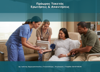 Πρόωρος Τοκετός: Σημάδια, Αίτια και Πρόληψη