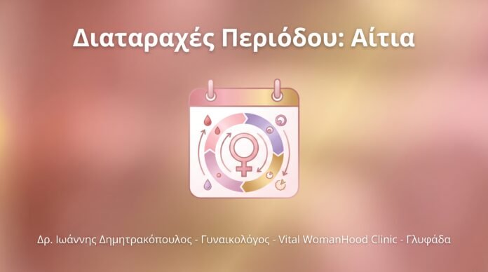 cover_60_diataraxes_periodou