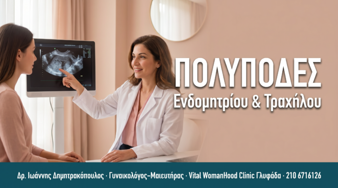 ΠΟΛΥΠΟΔΕΣ