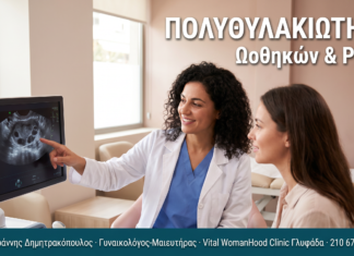 ΠΟΛΥΘΥΛΑΚΙΩΤΗΤΑ