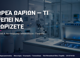 Δωρεά Ωαρίων — Τι Πρέπει να Γνωρίζετε — Τι Είναι, Πώς Γίνεται & Ερωτοαπαντήσεις | Γλυφάδα