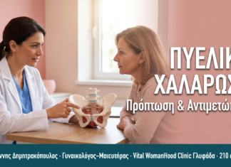 ΠΥΕΛΙΚΗ ΧΑΛΑΡΩΣΗ