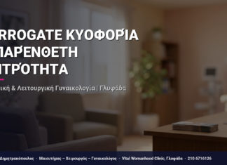 Surrogate Κυοφορία — Παρένθετη Μητρότητα — Τι Είναι, Πώς Γίνεται & Ερωτοαπαντήσεις | Γλυφάδα