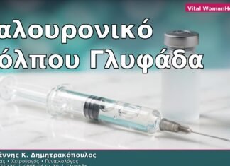 Υαλουρονικό Κόλπου Γλυφάδα — Αποτελέσματα & Διάρκεια