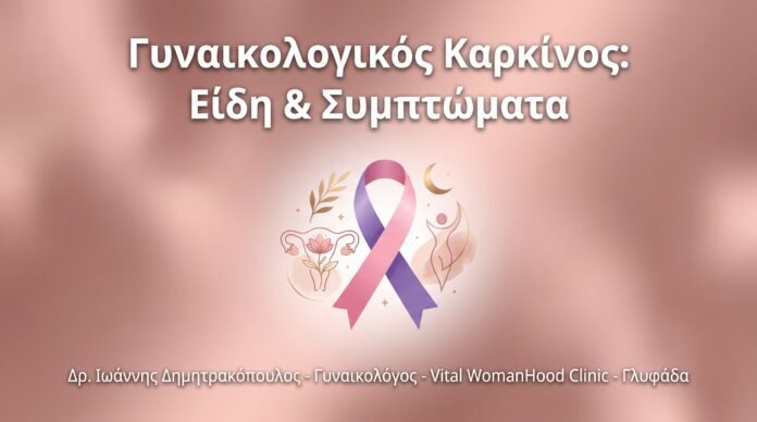 cover_66_gynaikologikos_karkinos