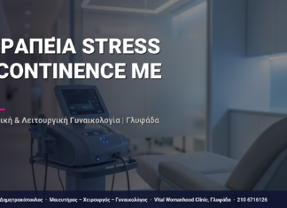 Θεραπεία Stress Incontinence με RF — Τι Είναι, Πώς Γίνεται & Ερωτοαπαντήσεις | Γλυφάδα