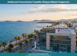 Αισθητική Γυναικολογία Γλυφάδα: Πλήρης Οδηγός Υπηρεσιών