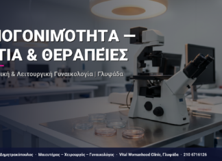 Υπογονιμότητα — Αίτια & Θεραπείες — Τι Είναι, Πώς Γίνεται & Ερωτοαπαντήσεις | Γλυφάδα