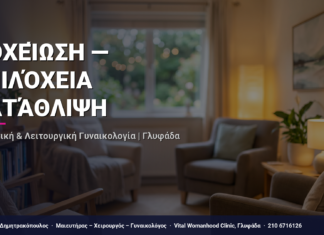 Λοχείωση — Επιλόχεια Κατάθλιψη — Τι Είναι, Πώς Γίνεται & Ερωτοαπαντήσεις | Γλυφάδα