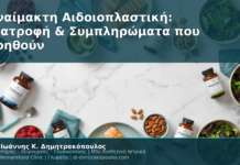 Αναίμακτη Αιδοιοπλαστική: Διατροφή & Συμπληρώματα που Βοηθούν