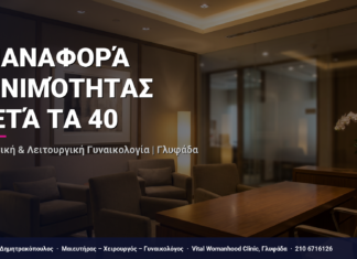 Επαναφορά Γονιμότητας Μετά τα 40 — Τι Είναι, Πώς Γίνεται & Ερωτοαπαντήσεις | Γλυφάδα