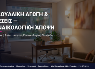 Σεξουαλική Αγωγή & Σχέσεις — Γυναικολογική Άποψη — Τι Είναι, Πώς Γίνεται & Ερωτοαπαντήσεις | Γλυφάδα