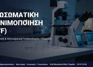 Εξωσωματική Γονιμοποίηση (IVF) — Τι Είναι, Πώς Γίνεται & Ερωτοαπαντήσεις | Γλυφάδα