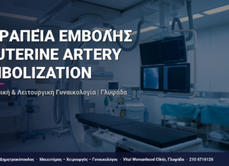 Θεραπεία Εμβολής — Uterine Artery Embolization — Τι Είναι, Πώς Γίνεται & Ερωτοαπαντήσεις | Γλυφάδα