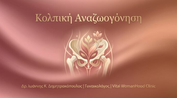 cover_94_vaginal_rejuvenation