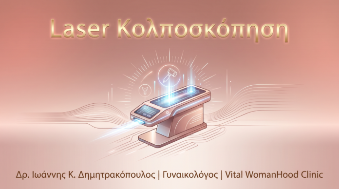 cover_95_laser_kolposkopisi