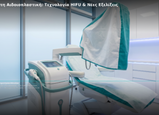 Αναίμακτη Αιδοιοπλαστική: Τεχνολογία HIFU & Νέες Εξελίξεις