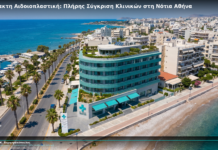 Αναίμακτη Αιδοιοπλαστική: Πλήρης Σύγκριση Κλινικών στη Νότια Αθήνα