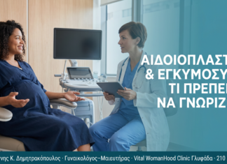 Αιδοιοπλαστική & Εγκυμοσύνη: Τι Πρέπει να Γνωρίζετε