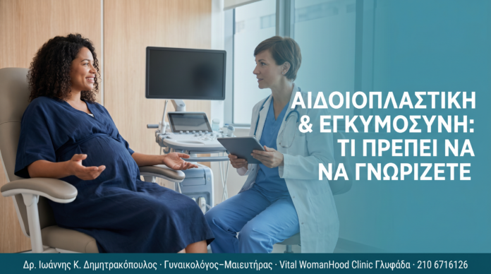 cover_aidoioplastiki_egkymosyni