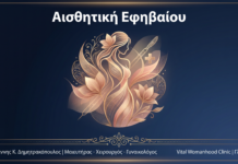 Αισθητική Εφηβαίου: Ερωτήσεις & Απαντήσεις — Γλυφάδα