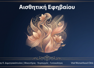 Αισθητική Εφηβαίου: Ερωτήσεις & Απαντήσεις — Γλυφάδα
