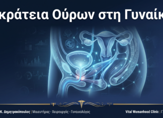 Ακράτεια Ούρων στη Γυναίκα: Ερωτήσεις & Απαντήσεις — Γλυφάδα