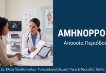 Αμηνόρροια: Απουσία Περιόδου — Αίτια, Διάγνωση & Αντιμετώπιση | Γλυφάδα