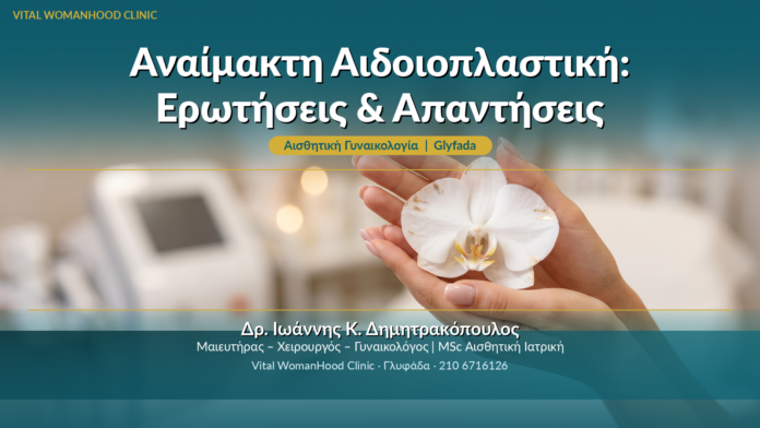 cover_anaimakti_aidoioplastiki-10