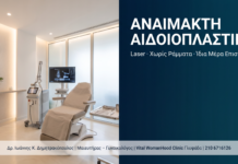 Αναίμακτη Αιδοιοπλαστική: Ερωτήσεις & Απαντήσεις — Χωρίς Νυστέρι, Χωρίς Ράμματα