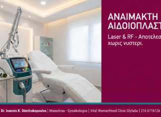 Αναίμακτη Αιδοιοπλαστική στη Γλυφάδα: Laser & RF χωρίς Νυστέρι