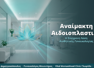 Αναίμακτη Αιδοιοπλαστική: Η Πλήρης Οδηγός για τη Σύγχρονη Γυναίκα