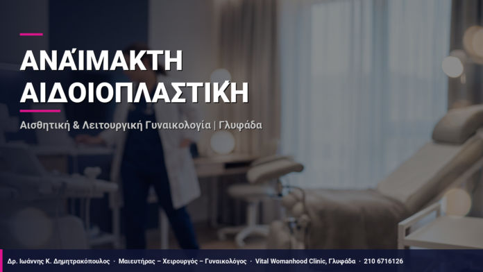 cover_anaimakti_aidoioplastiki-6
