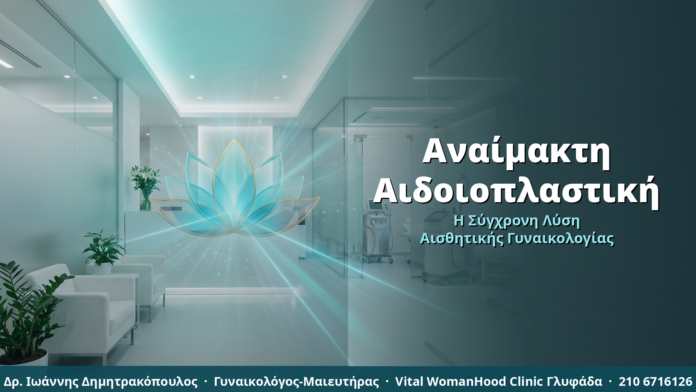 cover_anaimakti_aidoioplastiki