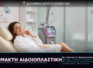 Αναίμακτη Αιδοιοπλαστική 2026: Πλήρης Οδηγός — Τεχνικές, Αποτελέσματα & Λύσεις