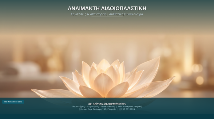 cover_anamakti_aidoioplastiki